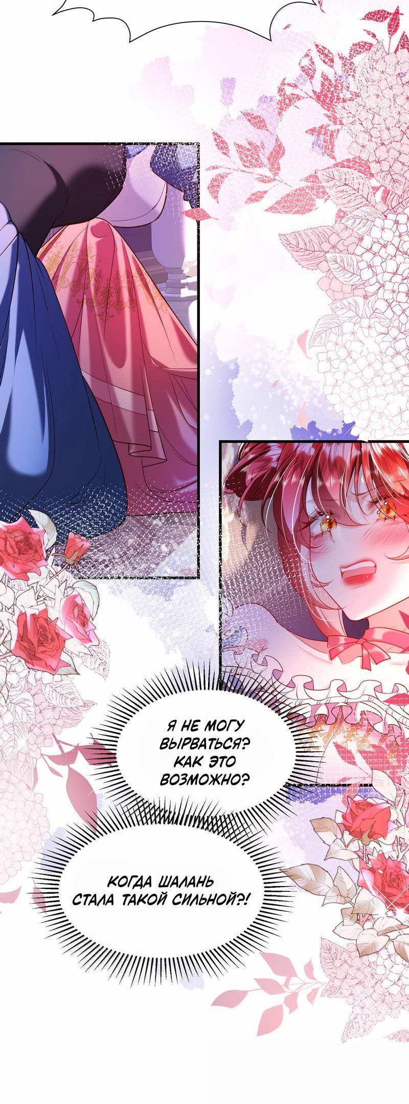 Манга Горничная-демон жаждет лишь издевательств леди-злодейки - Глава 50 Страница 21