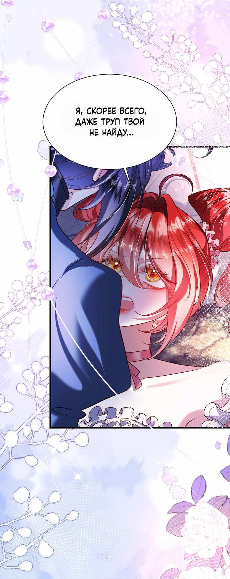 Манга Горничная-демон жаждет лишь издевательств леди-злодейки - Глава 50 Страница 23