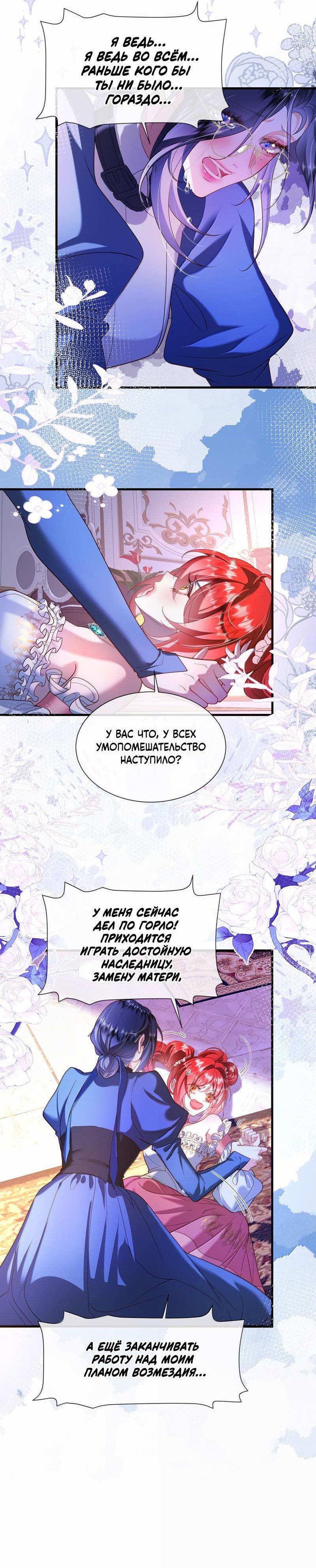 Манга Горничная-демон жаждет лишь издевательств леди-злодейки - Глава 50 Страница 18