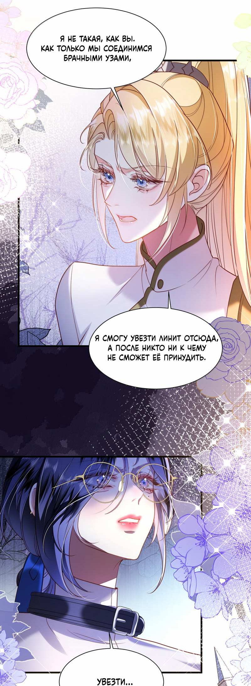 Манга Горничная-демон жаждет лишь издевательств леди-злодейки - Глава 50 Страница 6