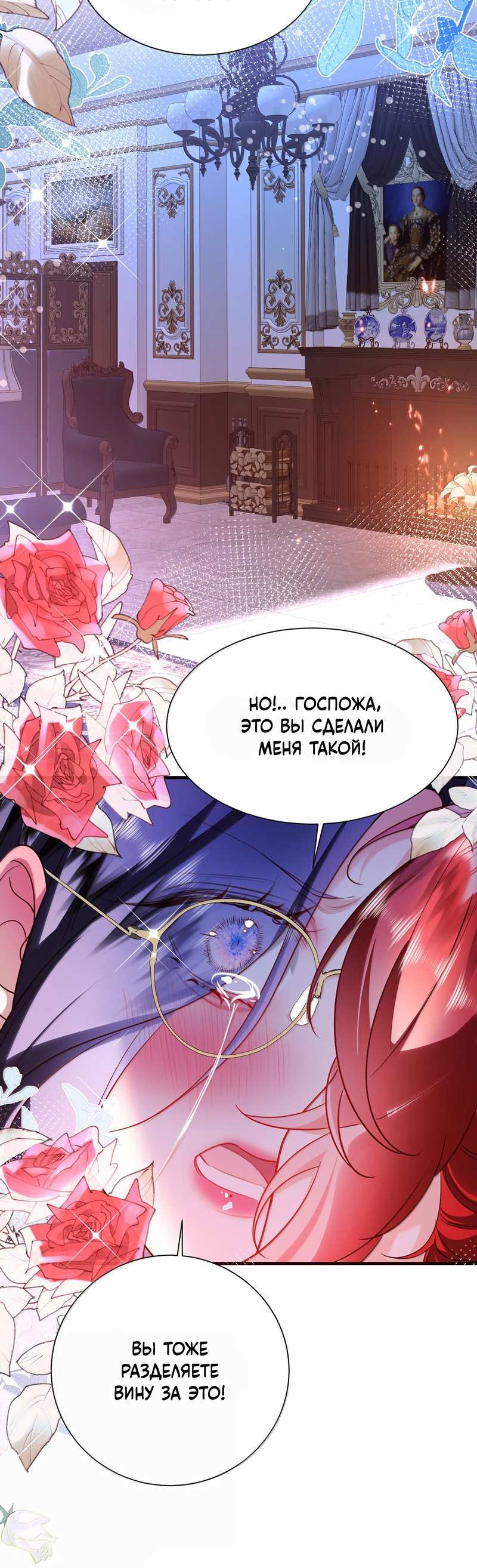 Манга Горничная-демон жаждет лишь издевательств леди-злодейки - Глава 50 Страница 26
