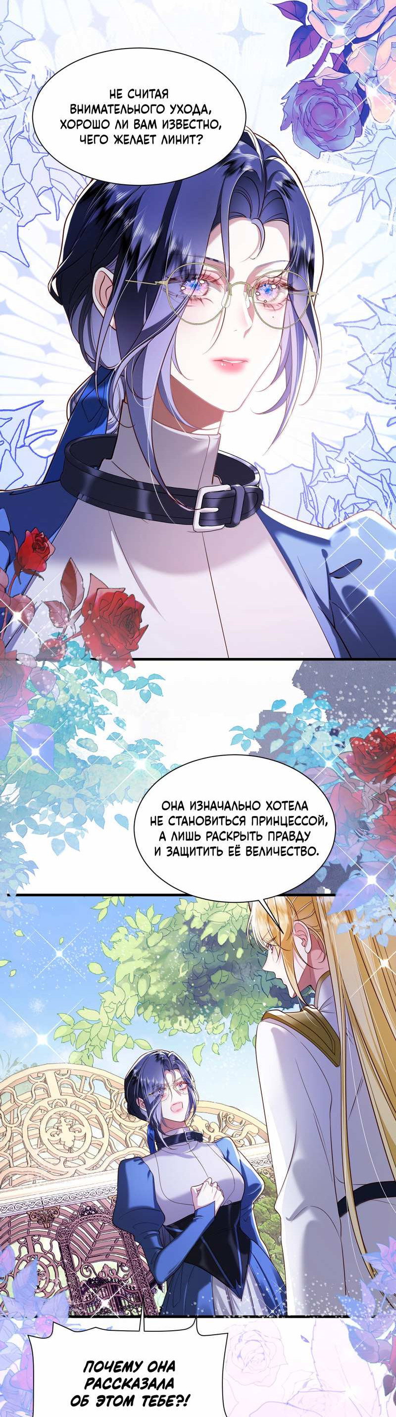 Манга Горничная-демон жаждет лишь издевательств леди-злодейки - Глава 50 Страница 3