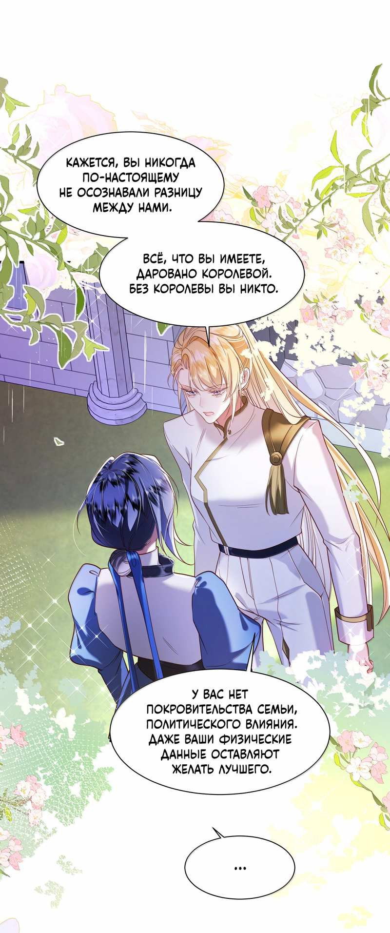 Манга Горничная-демон жаждет лишь издевательств леди-злодейки - Глава 50 Страница 5