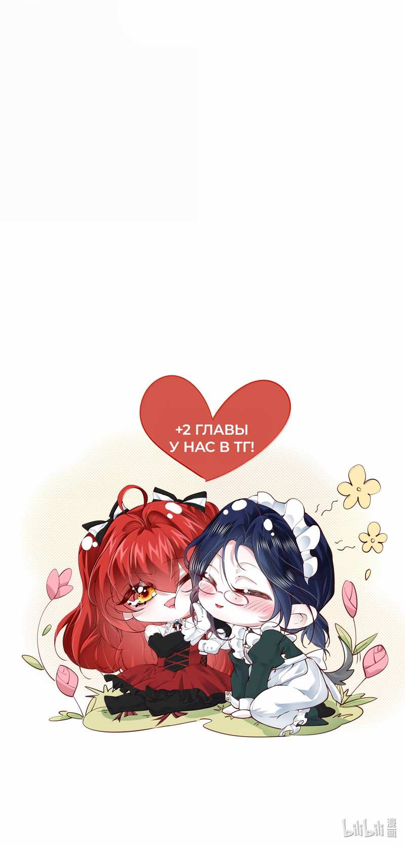 Манга Горничная-демон жаждет лишь издевательств леди-злодейки - Глава 50 Страница 27