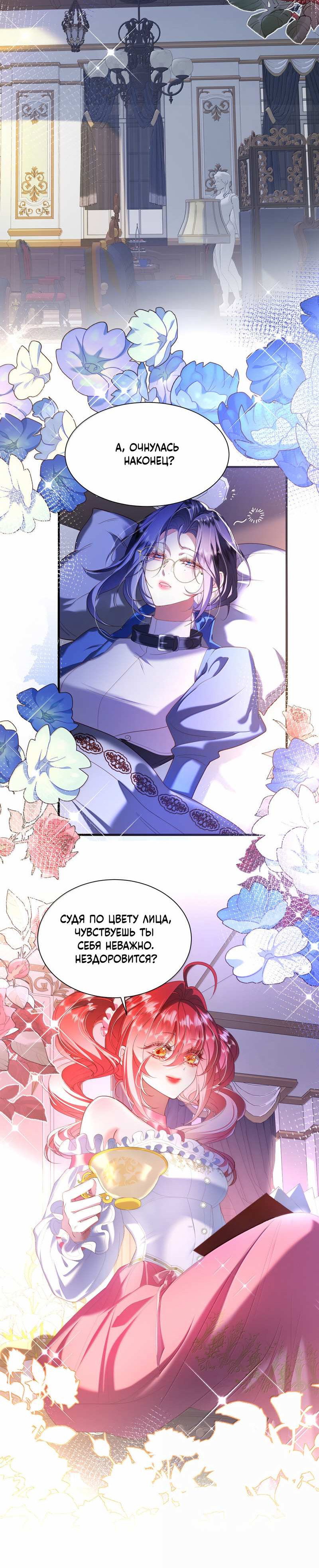 Манга Горничная-демон жаждет лишь издевательств леди-злодейки - Глава 50 Страница 9