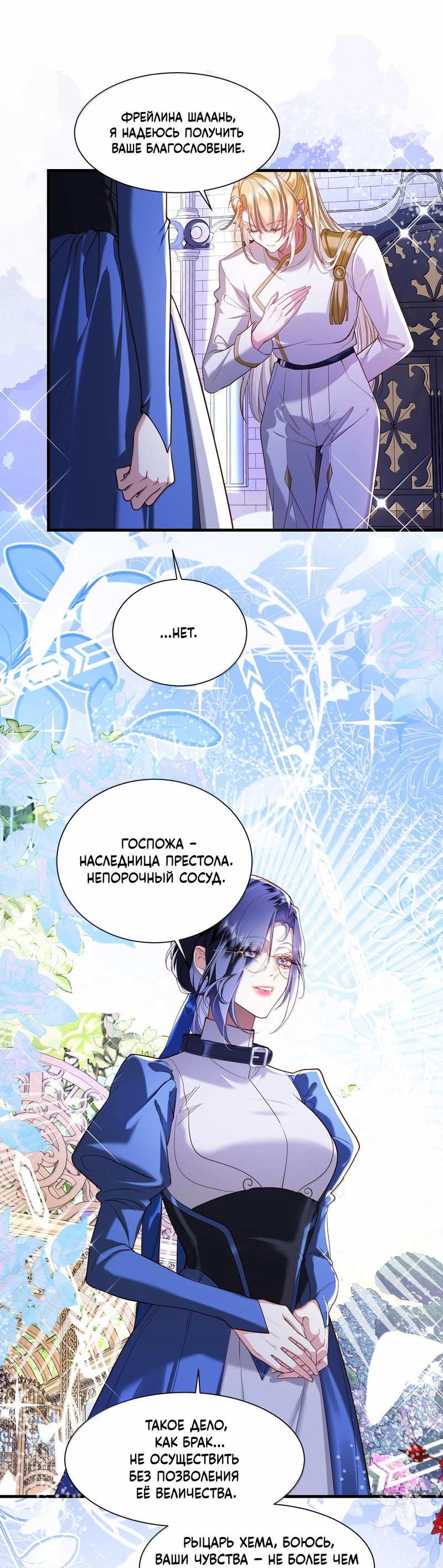 Манга Горничная-демон жаждет лишь издевательств леди-злодейки - Глава 50 Страница 1