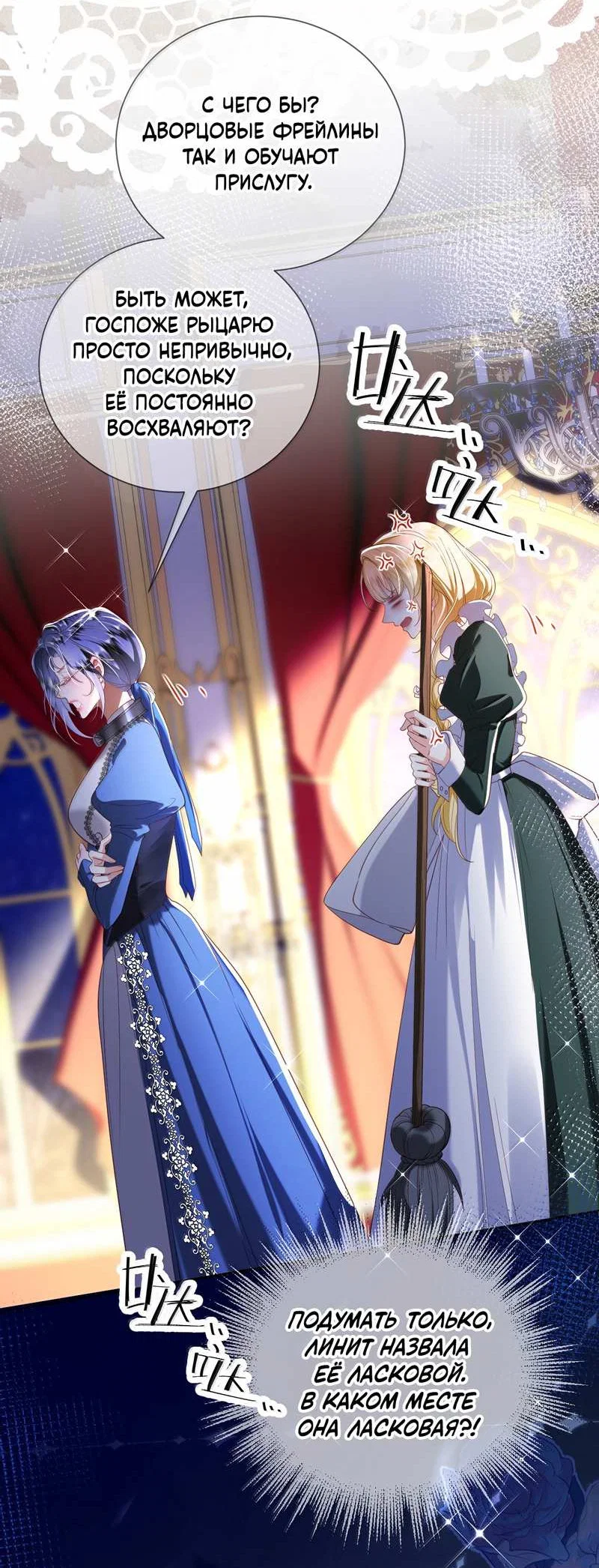 Манга Горничная-демон жаждет лишь издевательств леди-злодейки - Глава 53 Страница 25