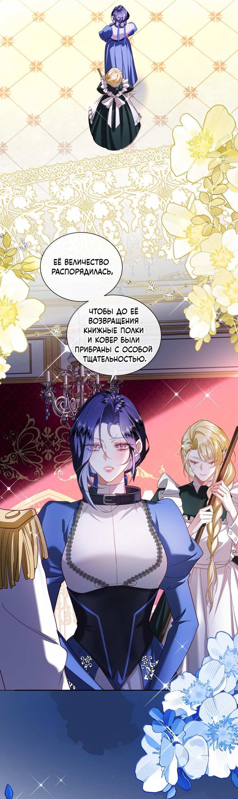 Манга Горничная-демон жаждет лишь издевательств леди-злодейки - Глава 53 Страница 32