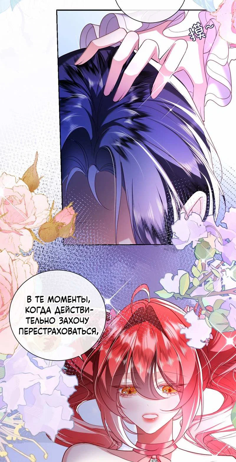 Манга Горничная-демон жаждет лишь издевательств леди-злодейки - Глава 53 Страница 3