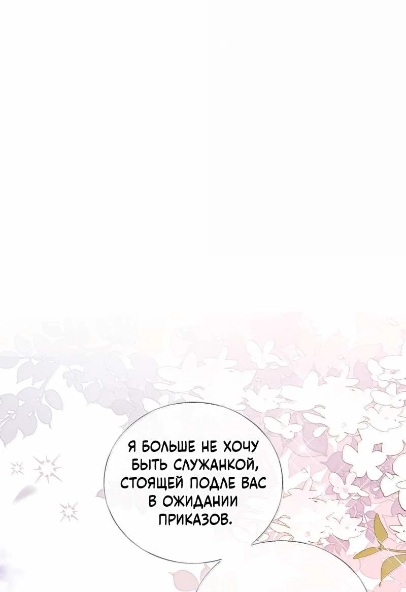 Манга Горничная-демон жаждет лишь издевательств леди-злодейки - Глава 53 Страница 6