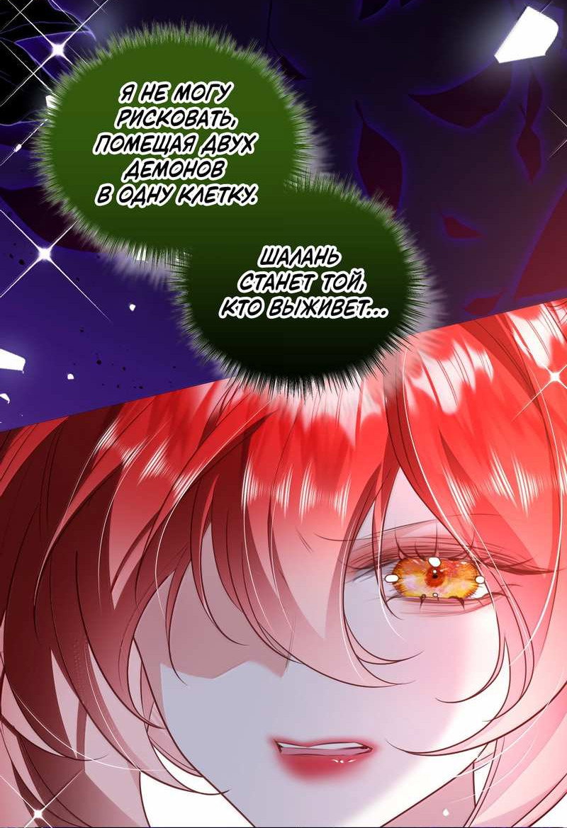 Манга Горничная-демон жаждет лишь издевательств леди-злодейки - Глава 53 Страница 12
