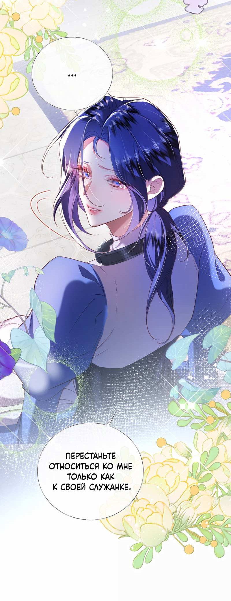 Манга Горничная-демон жаждет лишь издевательств леди-злодейки - Глава 53 Страница 5