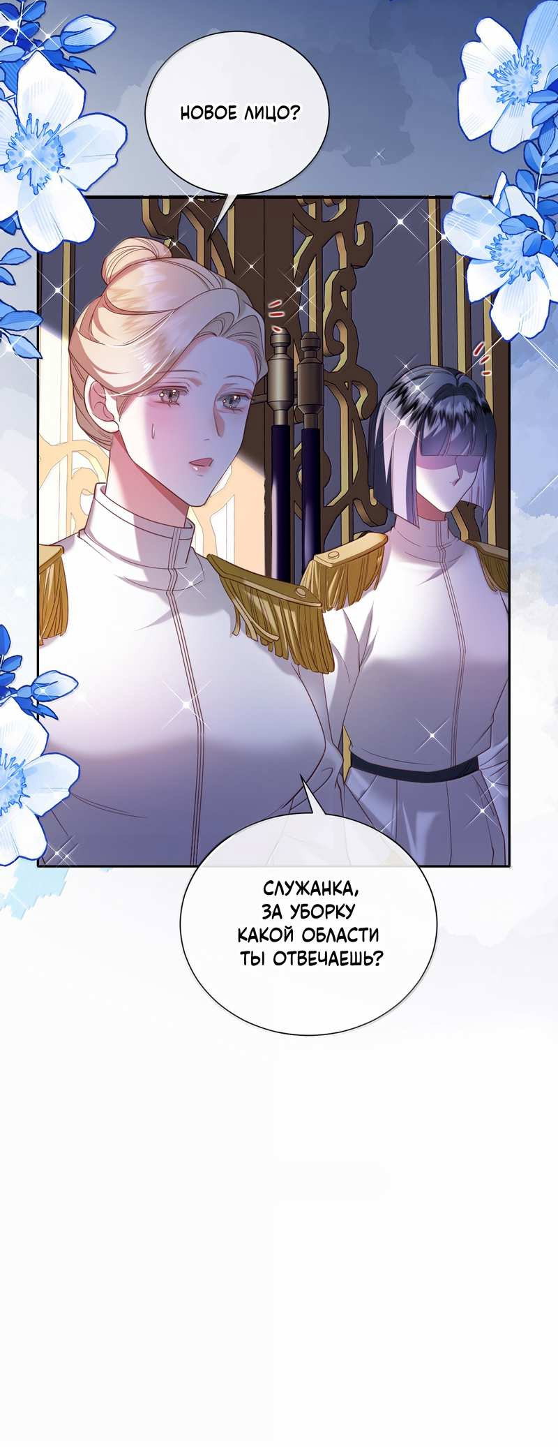 Манга Горничная-демон жаждет лишь издевательств леди-злодейки - Глава 53 Страница 33
