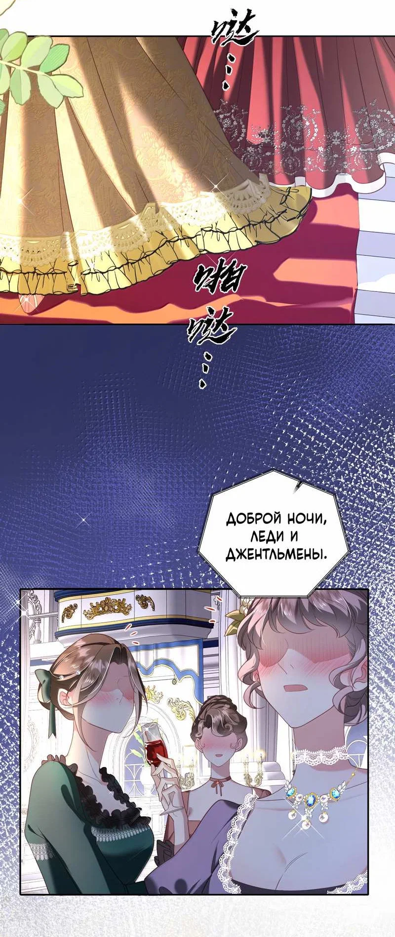 Манга Горничная-демон жаждет лишь издевательств леди-злодейки - Глава 53 Страница 18