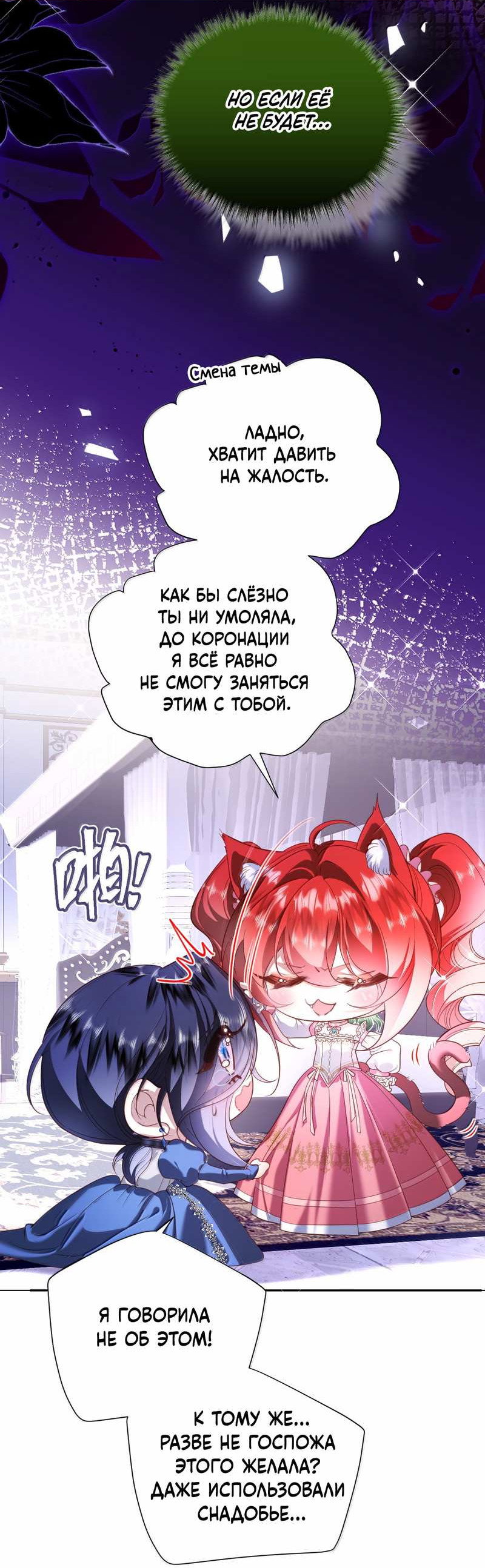 Манга Горничная-демон жаждет лишь издевательств леди-злодейки - Глава 53 Страница 13