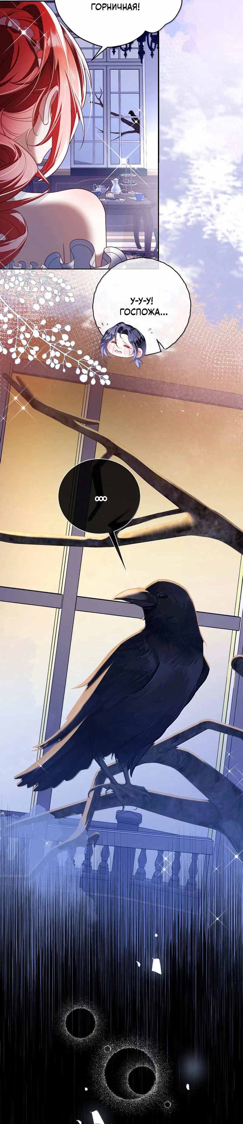 Манга Горничная-демон жаждет лишь издевательств леди-злодейки - Глава 53 Страница 15