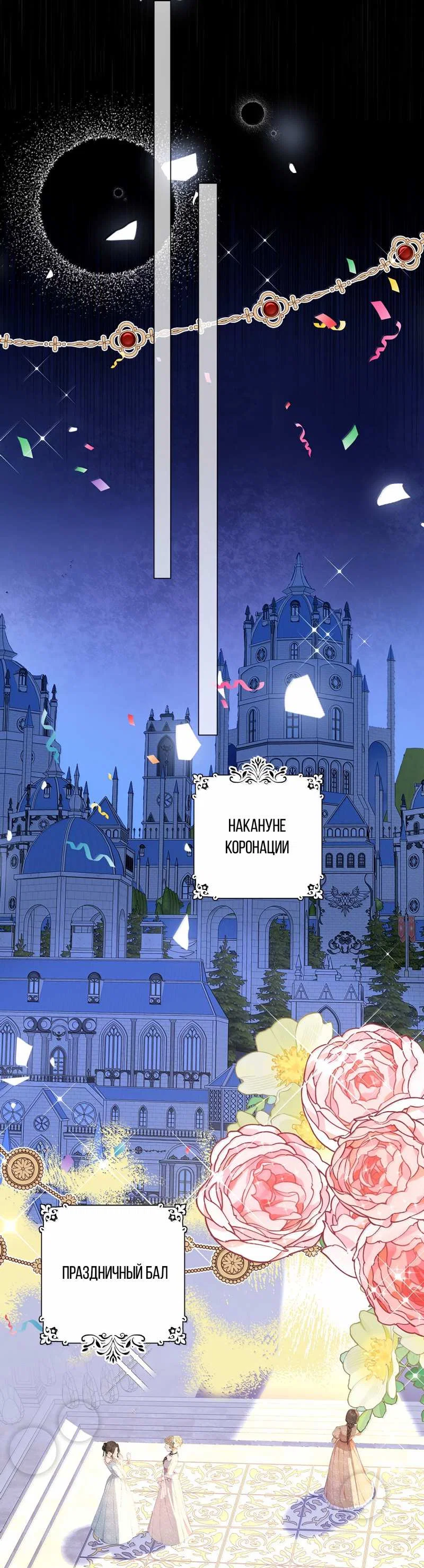 Манга Горничная-демон жаждет лишь издевательств леди-злодейки - Глава 53 Страница 16