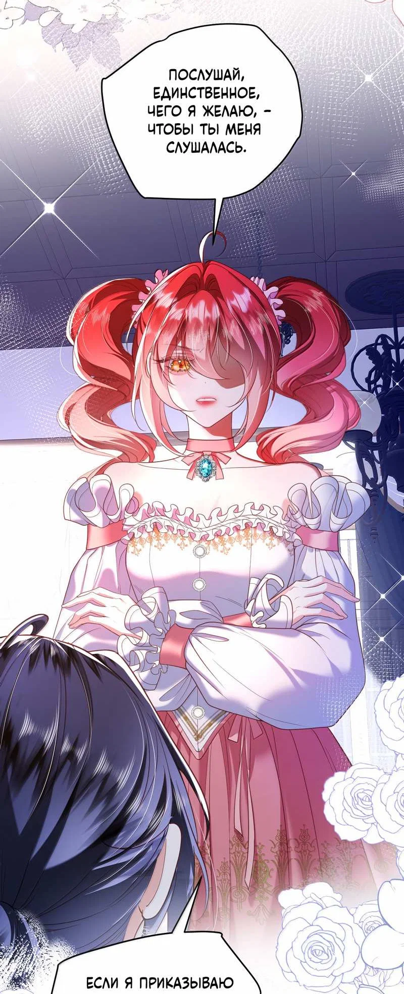 Манга Горничная-демон жаждет лишь издевательств леди-злодейки - Глава 53 Страница 8