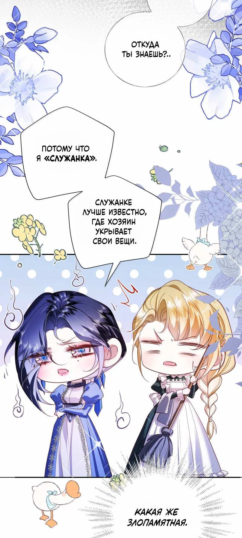 Манга Горничная-демон жаждет лишь издевательств леди-злодейки - Глава 53 Страница 30