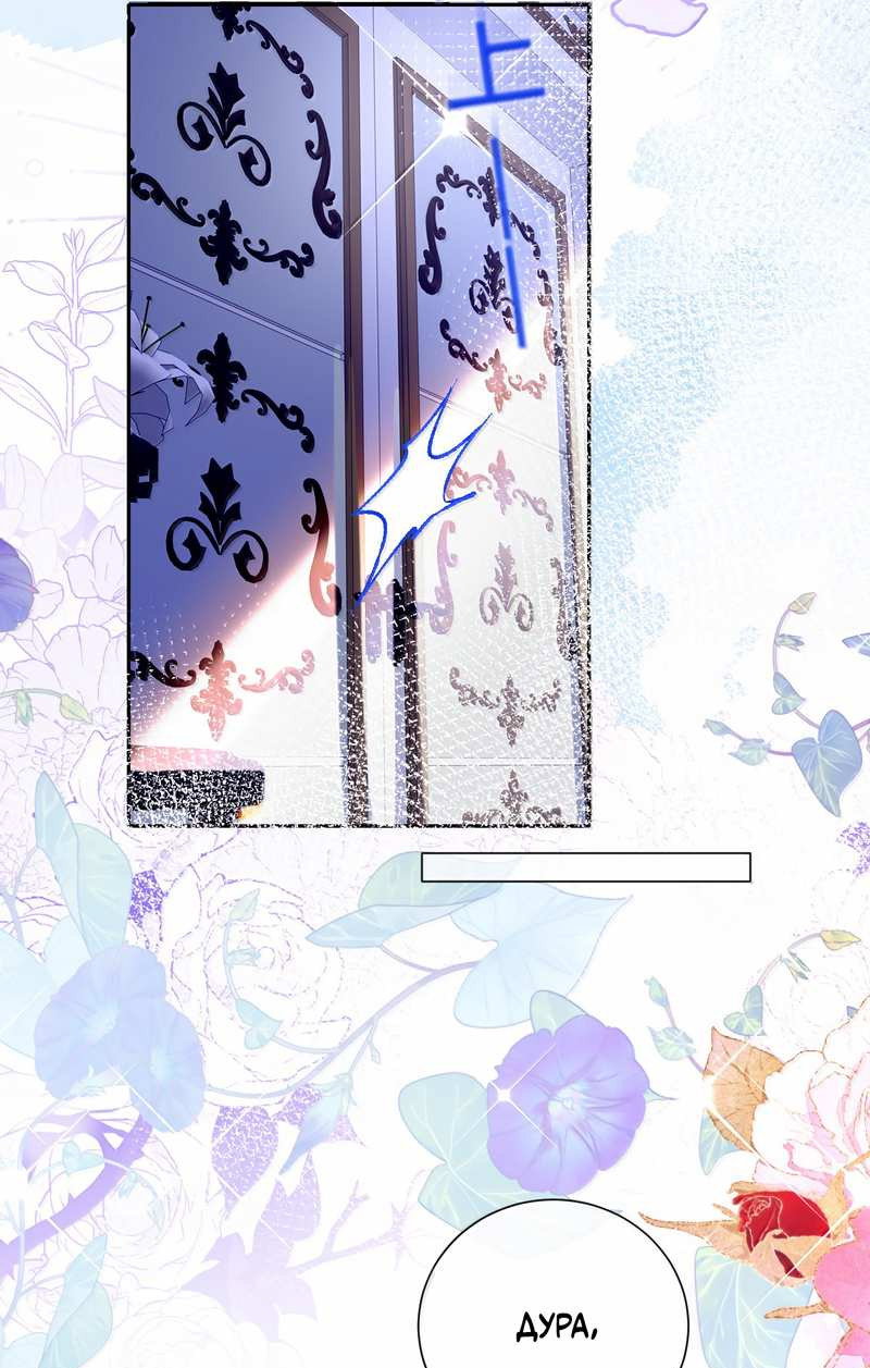 Манга Горничная-демон жаждет лишь издевательств леди-злодейки - Глава 53 Страница 2