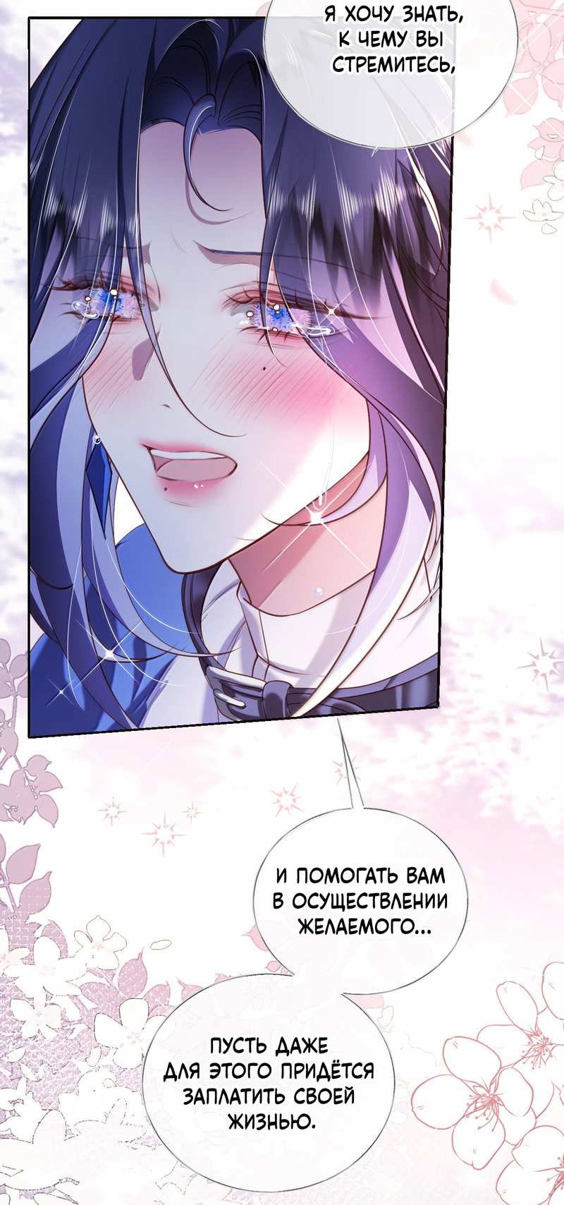 Манга Горничная-демон жаждет лишь издевательств леди-злодейки - Глава 53 Страница 7