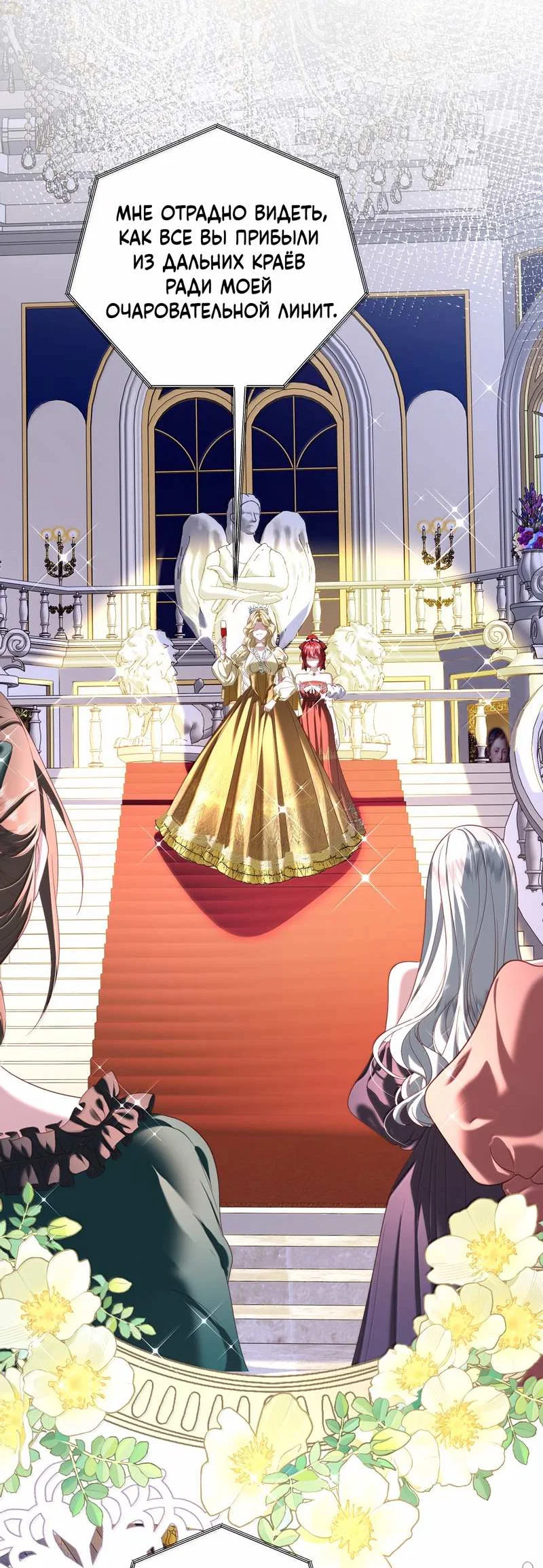 Манга Горничная-демон жаждет лишь издевательств леди-злодейки - Глава 53 Страница 19