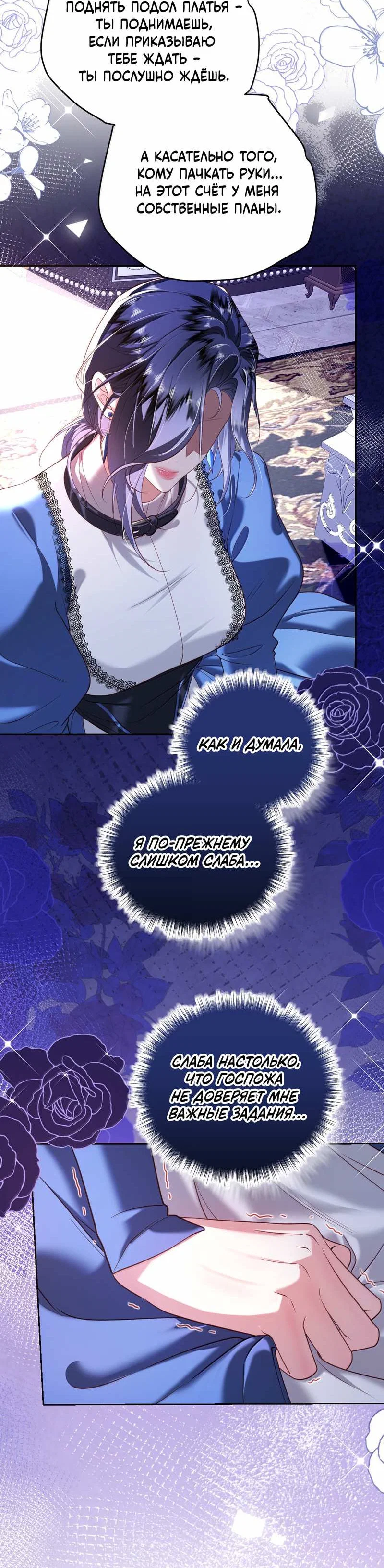 Манга Горничная-демон жаждет лишь издевательств леди-злодейки - Глава 53 Страница 9