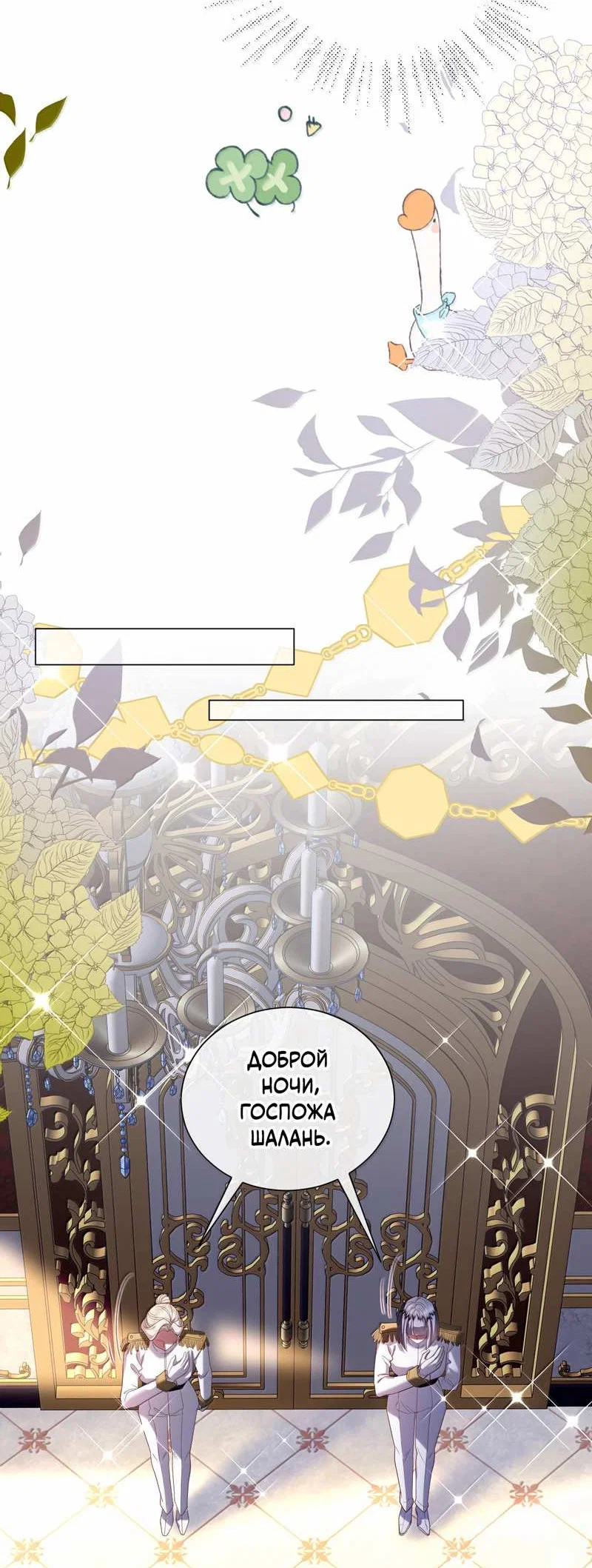 Манга Горничная-демон жаждет лишь издевательств леди-злодейки - Глава 53 Страница 31