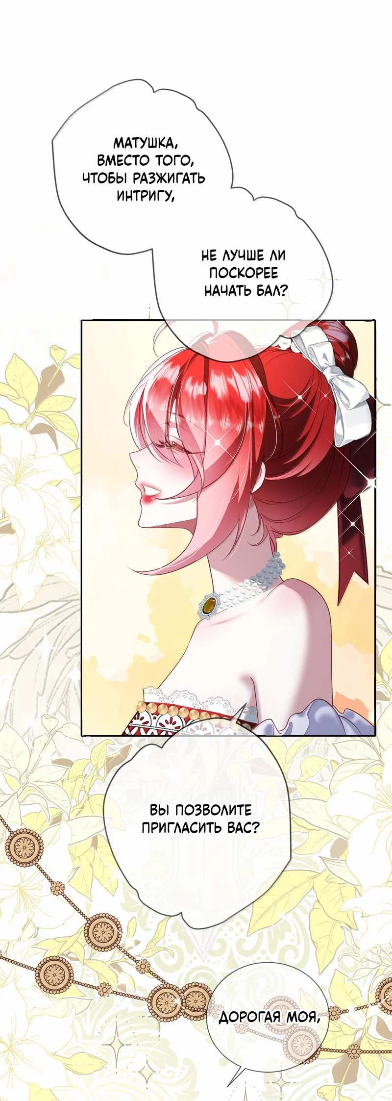 Манга Горничная-демон жаждет лишь издевательств леди-злодейки - Глава 53 Страница 21