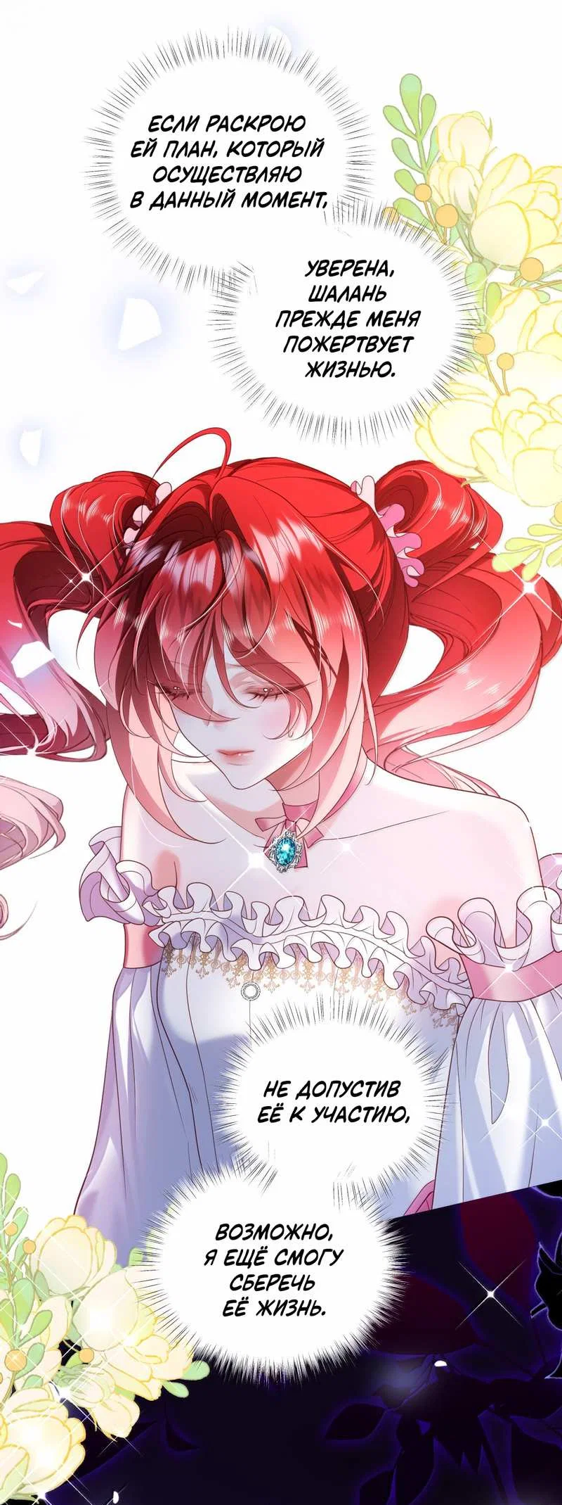 Манга Горничная-демон жаждет лишь издевательств леди-злодейки - Глава 53 Страница 11