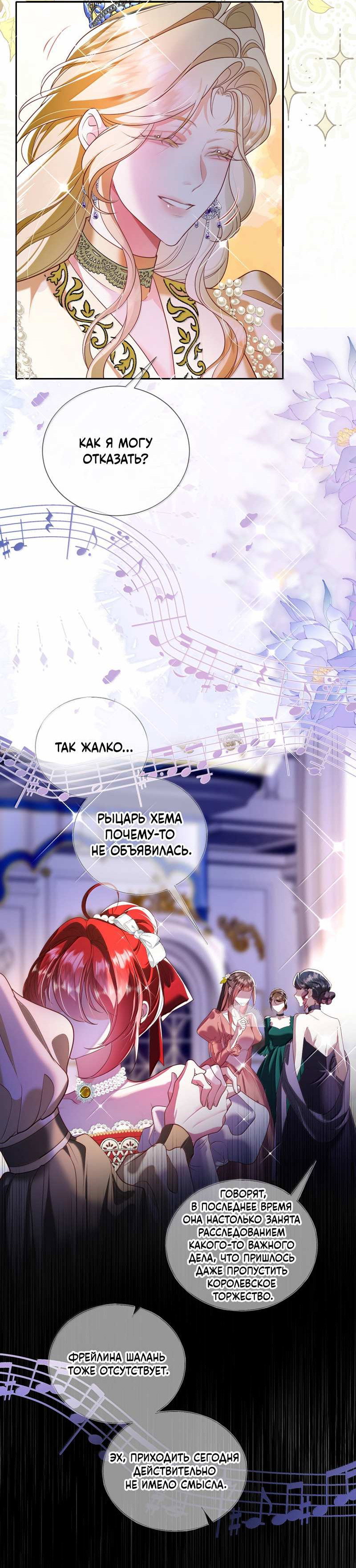 Манга Горничная-демон жаждет лишь издевательств леди-злодейки - Глава 53 Страница 22