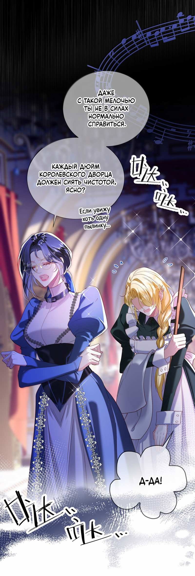 Манга Горничная-демон жаждет лишь издевательств леди-злодейки - Глава 53 Страница 23