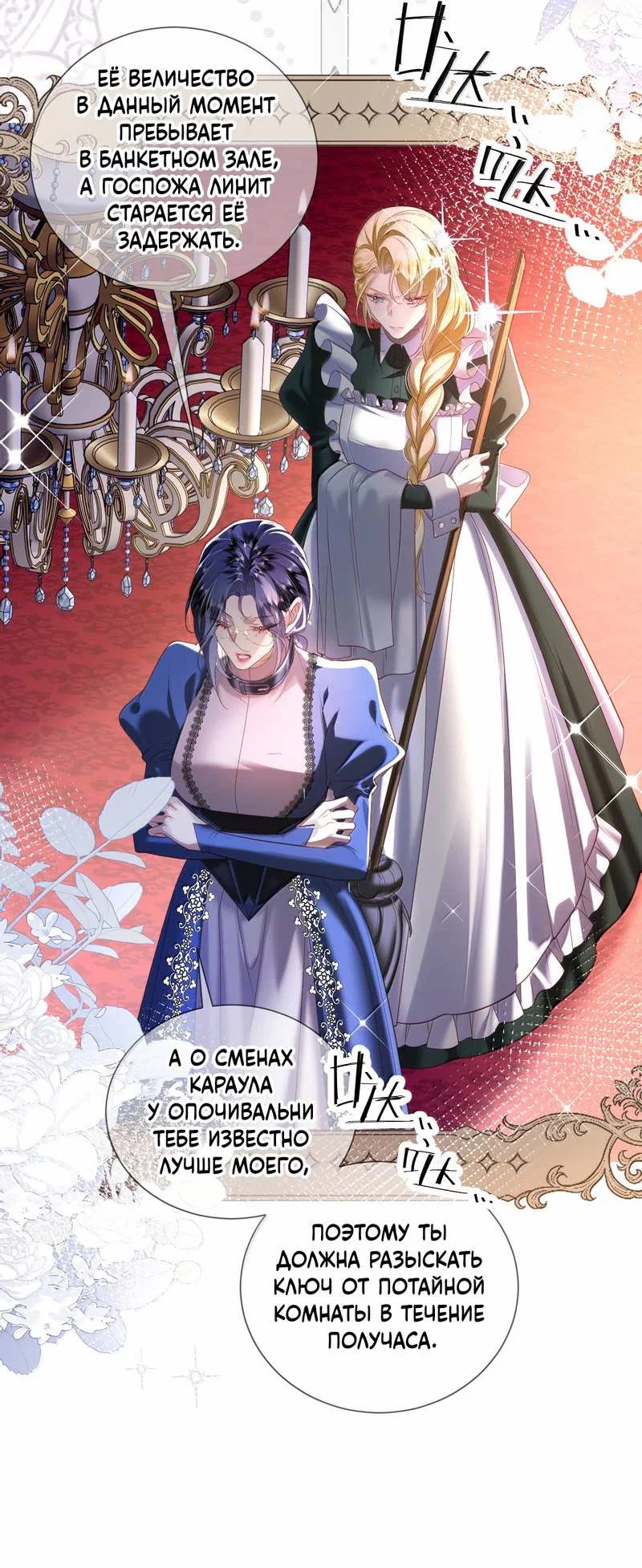 Манга Горничная-демон жаждет лишь издевательств леди-злодейки - Глава 53 Страница 28