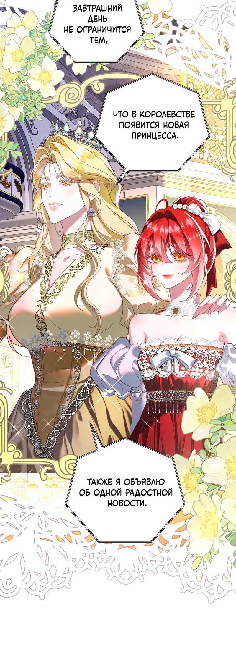 Манга Горничная-демон жаждет лишь издевательств леди-злодейки - Глава 53 Страница 20