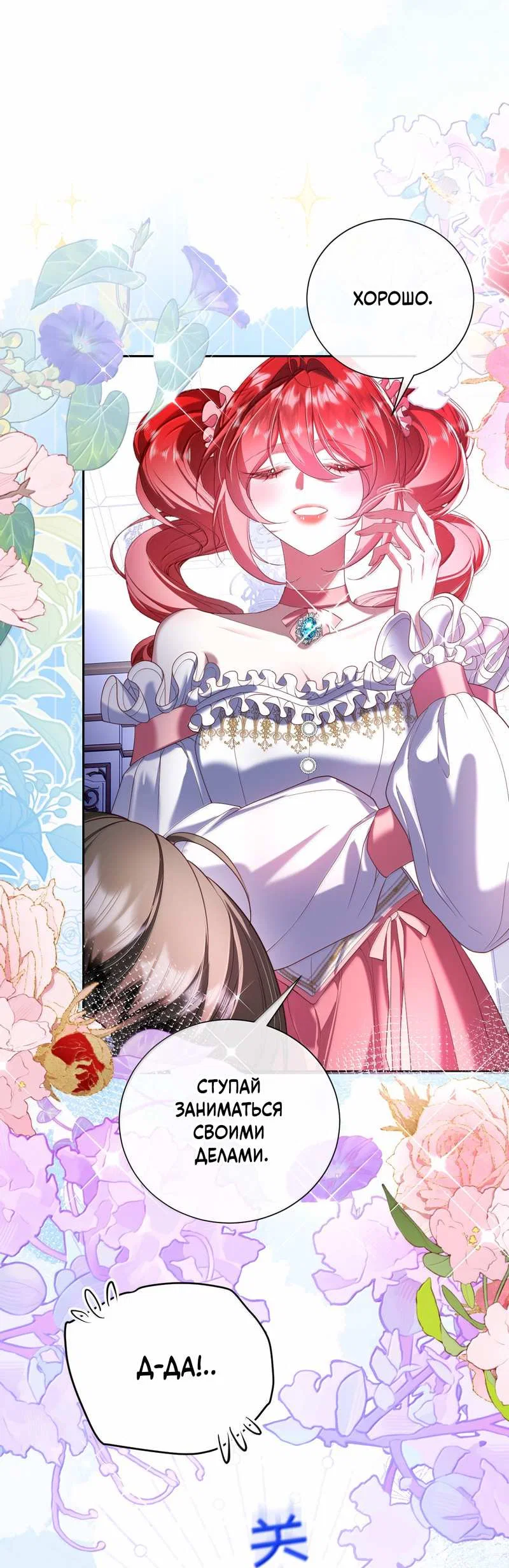 Манга Горничная-демон жаждет лишь издевательств леди-злодейки - Глава 53 Страница 1