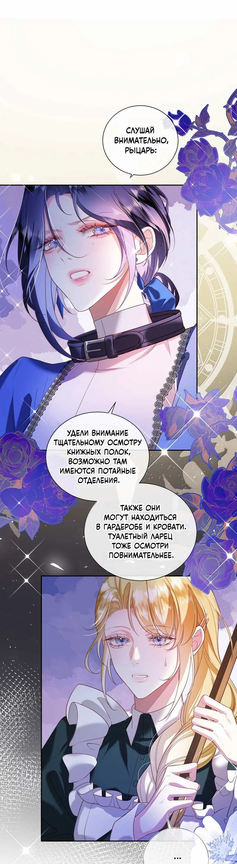 Манга Горничная-демон жаждет лишь издевательств леди-злодейки - Глава 53 Страница 29