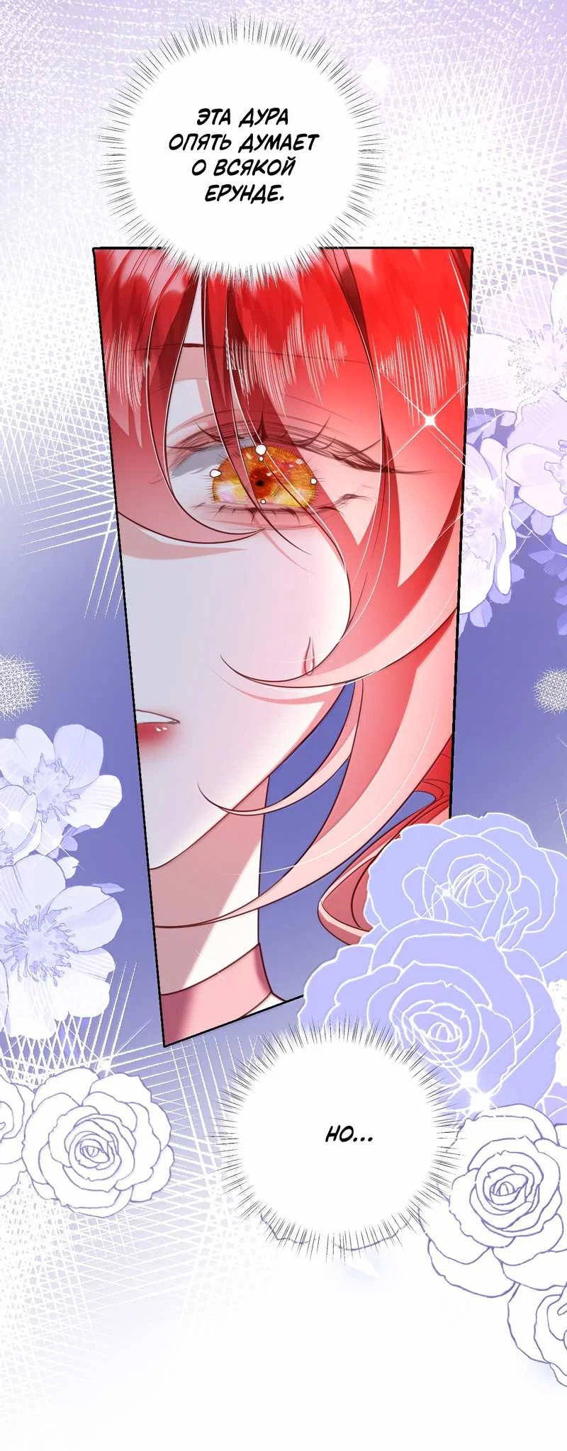 Манга Горничная-демон жаждет лишь издевательств леди-злодейки - Глава 53 Страница 10