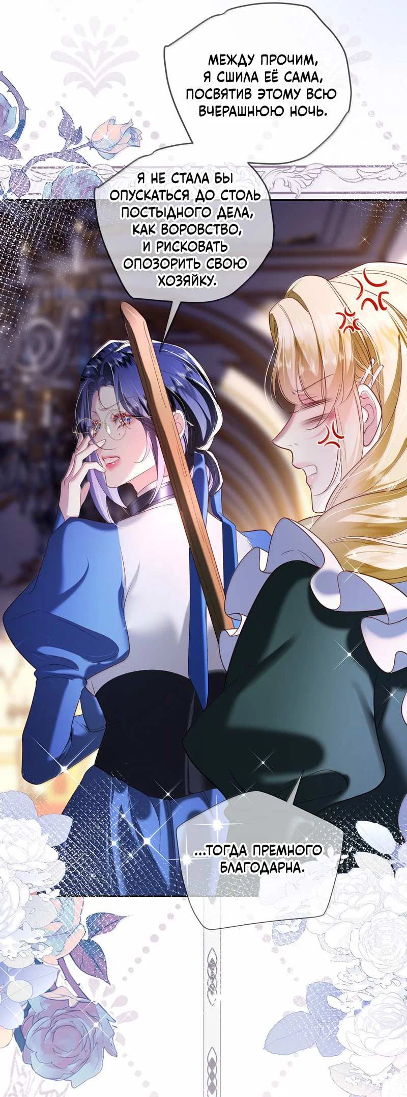 Манга Горничная-демон жаждет лишь издевательств леди-злодейки - Глава 53 Страница 27