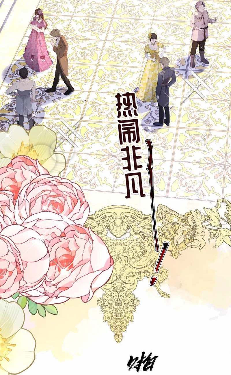 Манга Горничная-демон жаждет лишь издевательств леди-злодейки - Глава 53 Страница 17