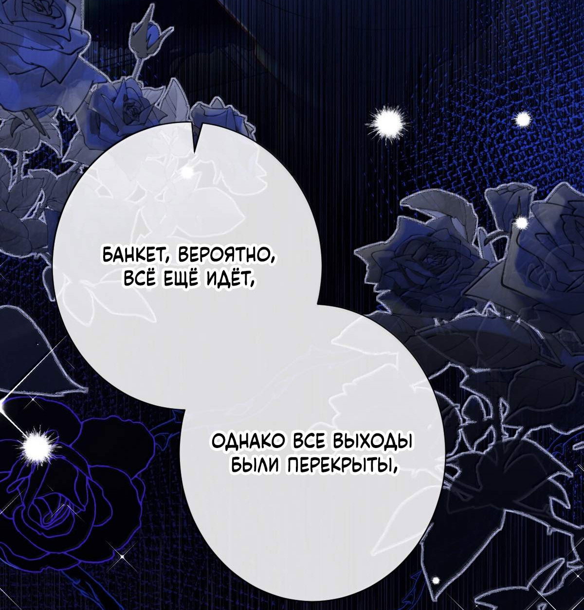 Манга Горничная-демон жаждет лишь издевательств леди-злодейки - Глава 55 Страница 35
