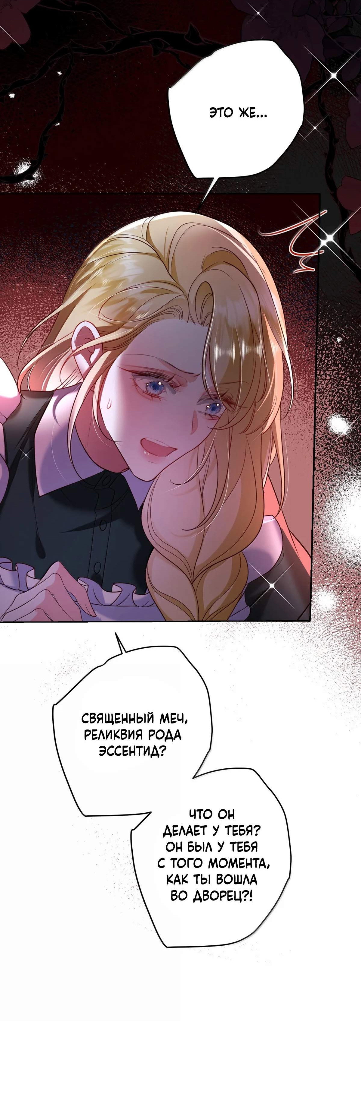 Манга Горничная-демон жаждет лишь издевательств леди-злодейки - Глава 56 Страница 29
