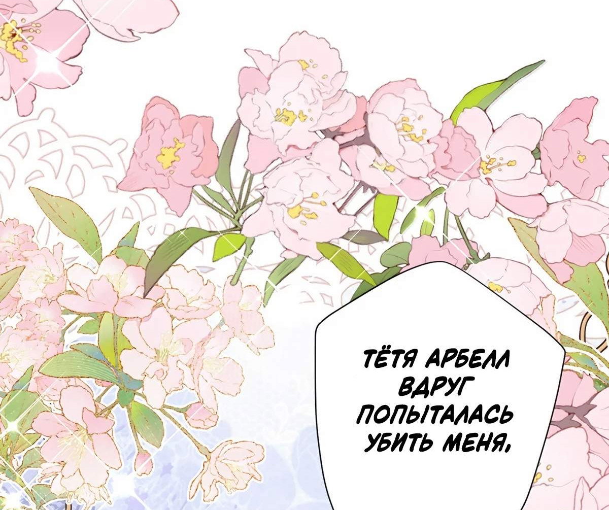 Манга Горничная-демон жаждет лишь издевательств леди-злодейки - Глава 56 Страница 40