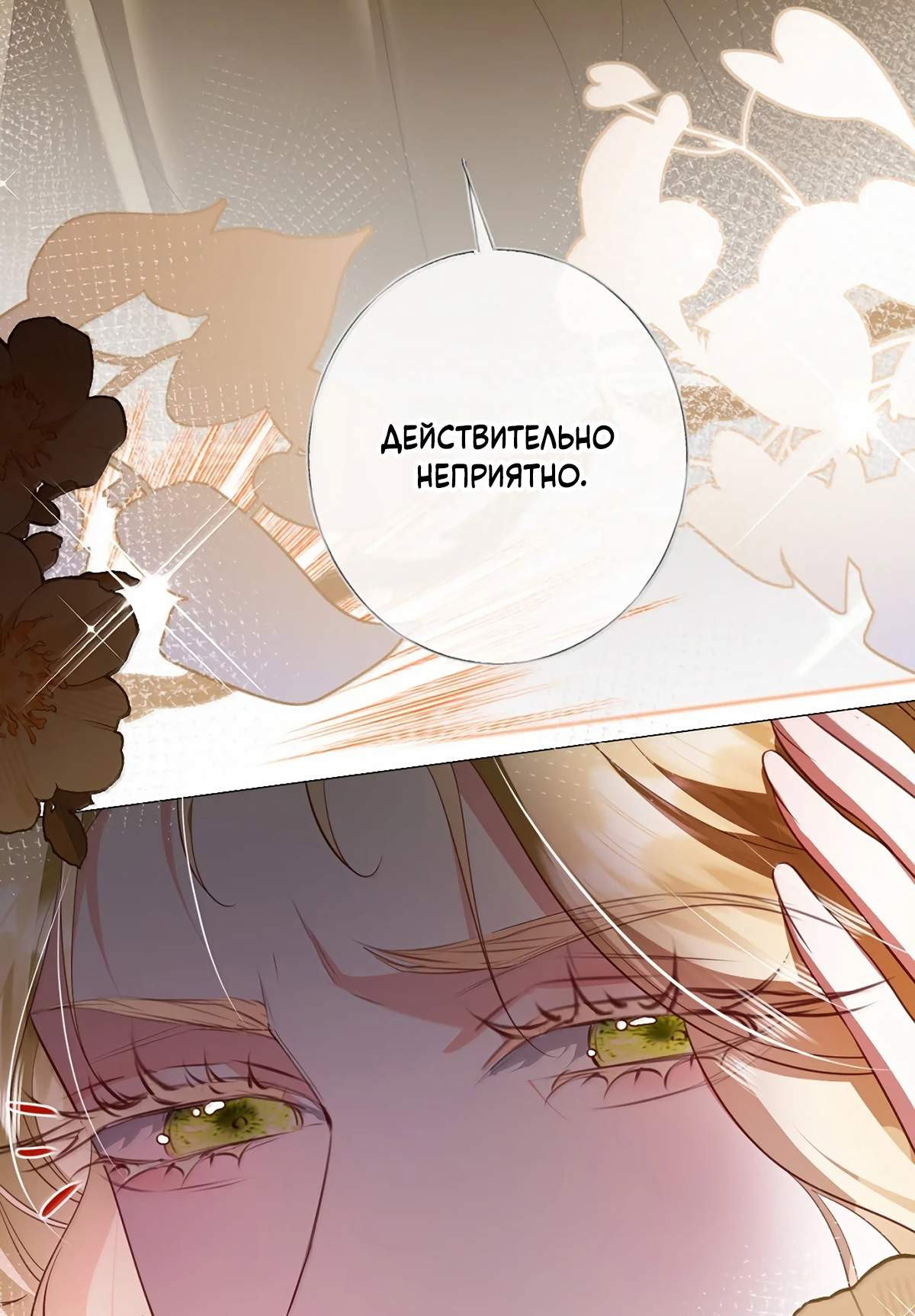 Манга Горничная-демон жаждет лишь издевательств леди-злодейки - Глава 56 Страница 36