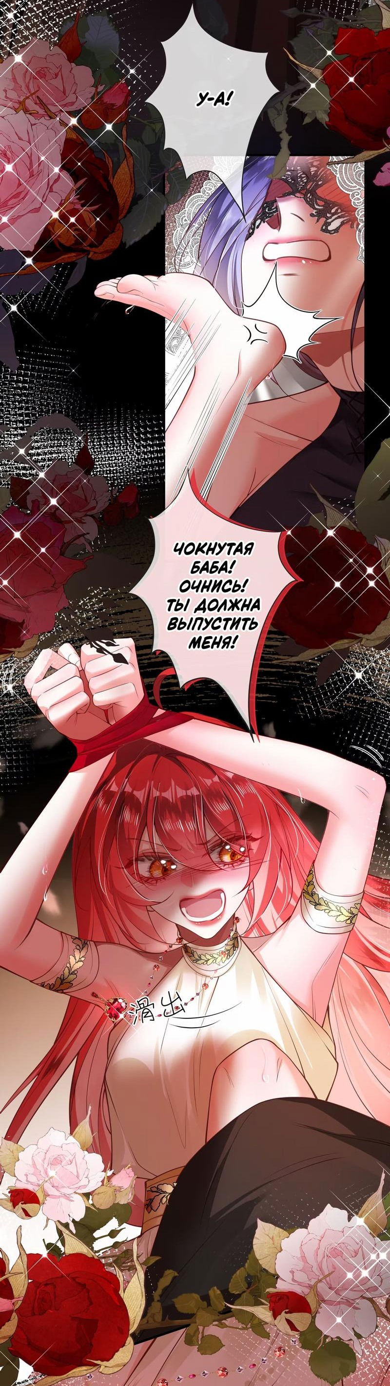 Манга Горничная-демон жаждет лишь издевательств леди-злодейки - Глава 20 Страница 26