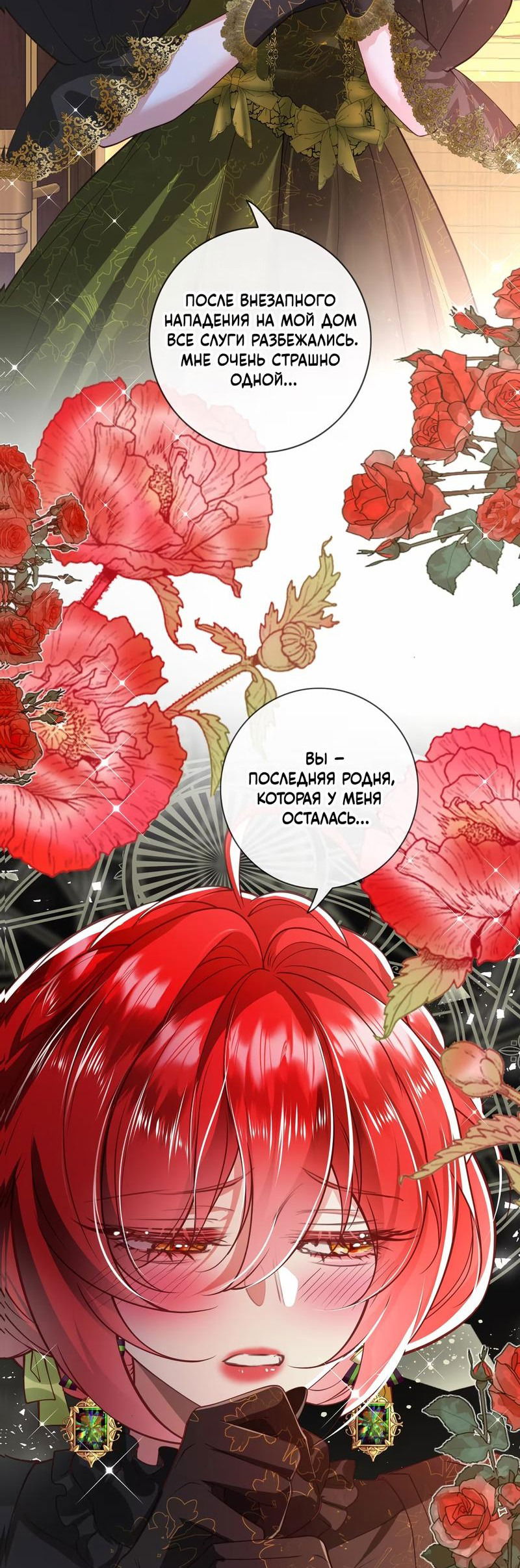 Манга Горничная-демон жаждет лишь издевательств леди-злодейки - Глава 19 Страница 10