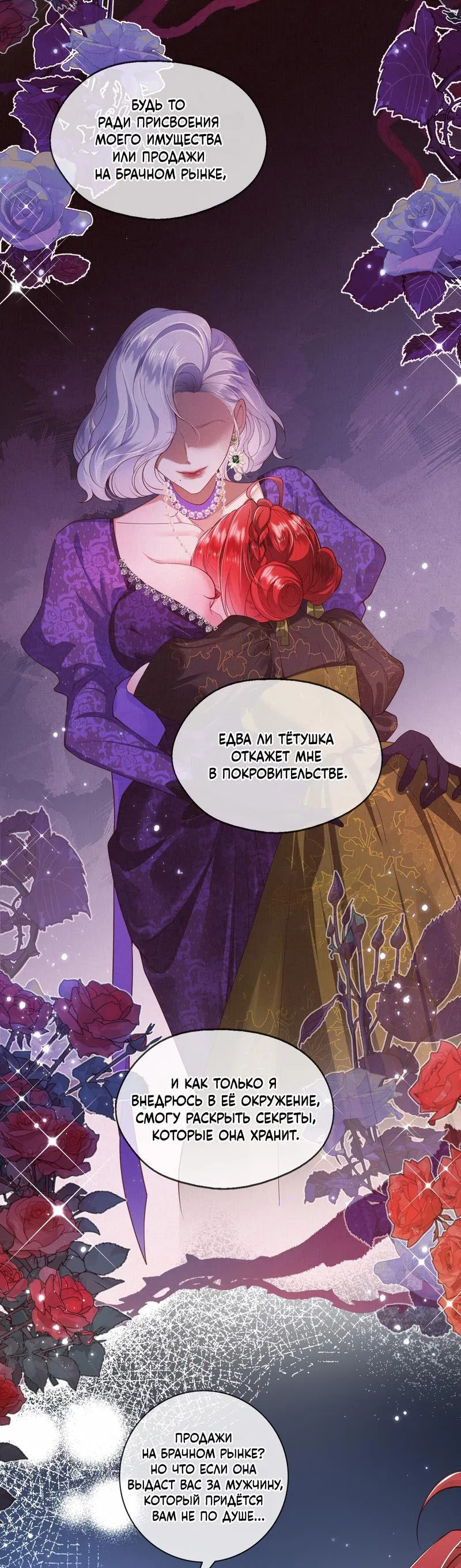 Манга Горничная-демон жаждет лишь издевательств леди-злодейки - Глава 17 Страница 10