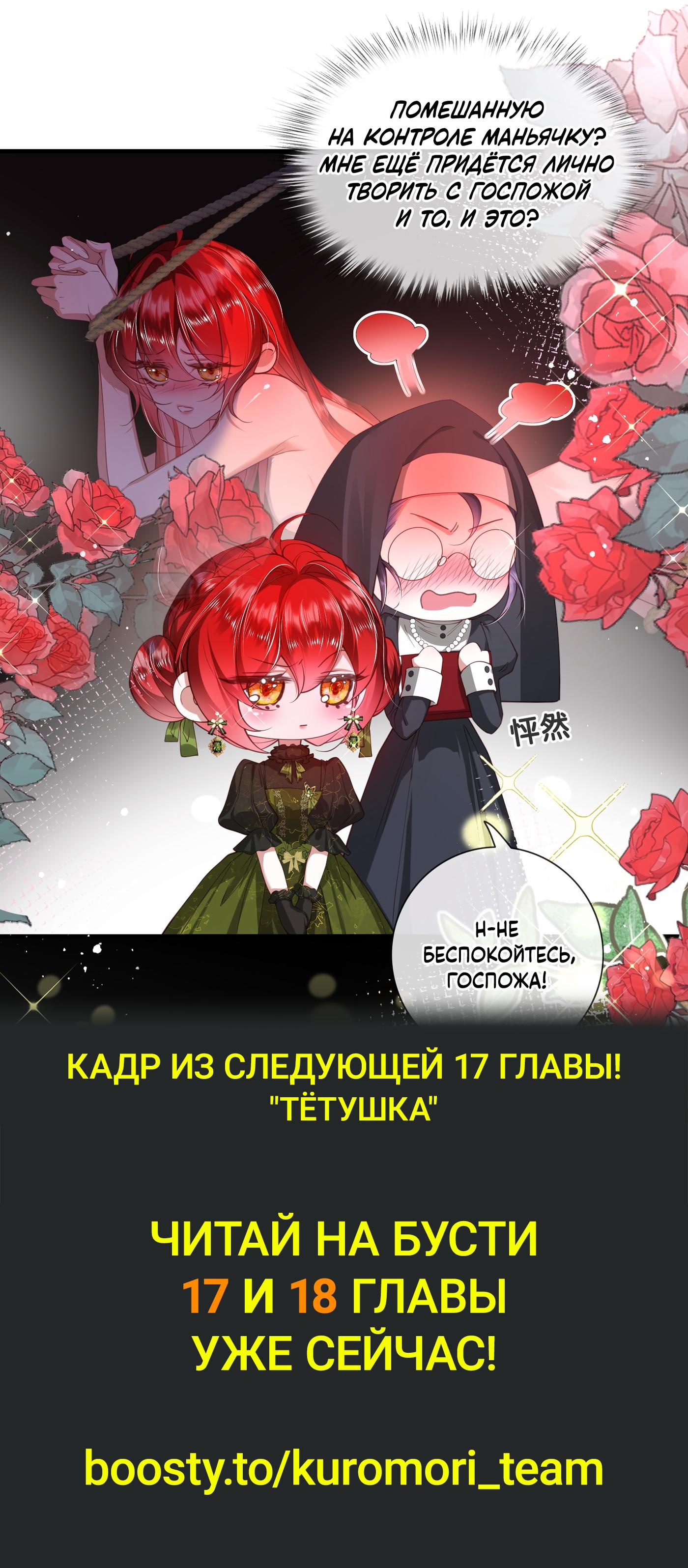Манга Горничная-демон жаждет лишь издевательств леди-злодейки - Глава 16 Страница 21