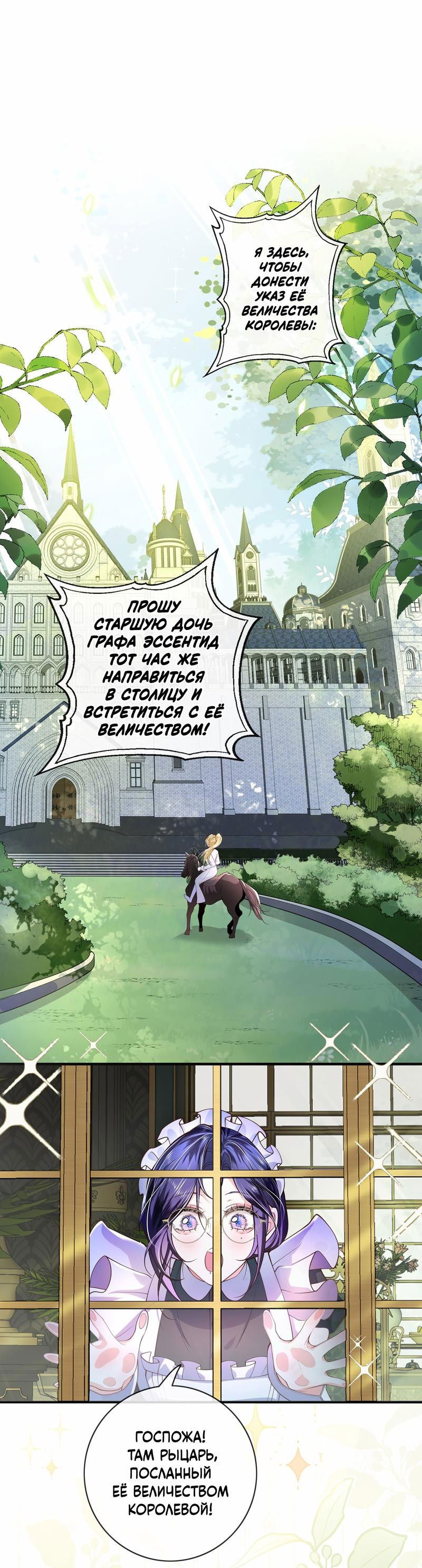 Манга Горничная-демон жаждет лишь издевательств леди-злодейки - Глава 15 Страница 23