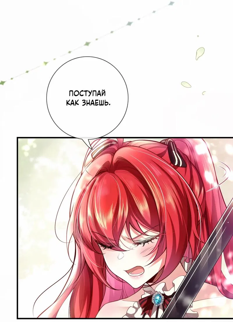 Манга Горничная-демон жаждет лишь издевательств леди-злодейки - Глава 1 Страница 14