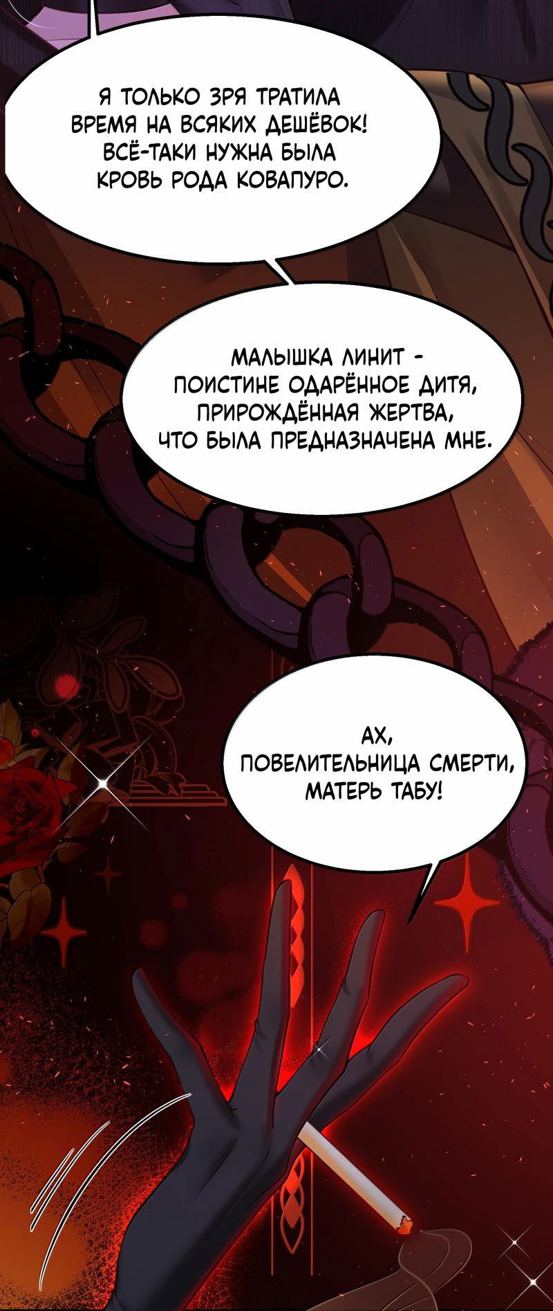 Манга Горничная-демон жаждет лишь издевательств леди-злодейки - Глава 22 Страница 2